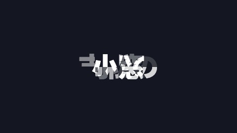 市松の小窓の途中の絵