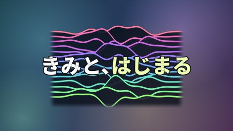 波打つ線の山の途中の絵