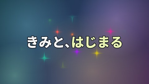 きらめく星屑の途中の絵