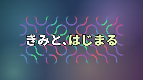 動くトルシェタイルの途中の絵